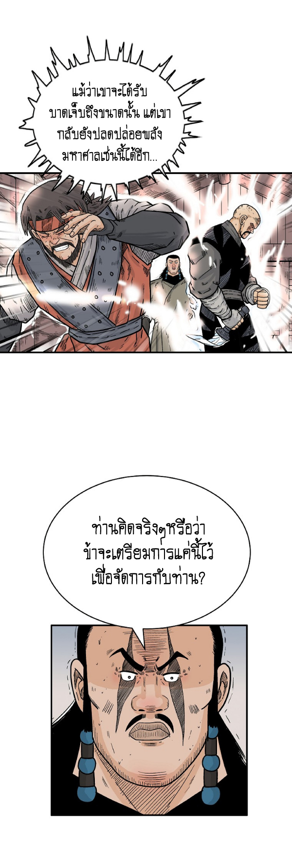 Read Fist Demon of Mount Hua TH Manga Online