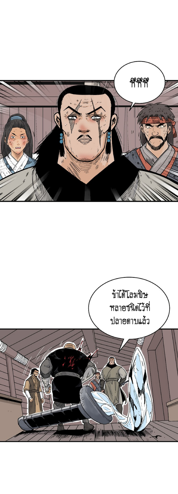 Read Fist Demon of Mount Hua TH Manga Online