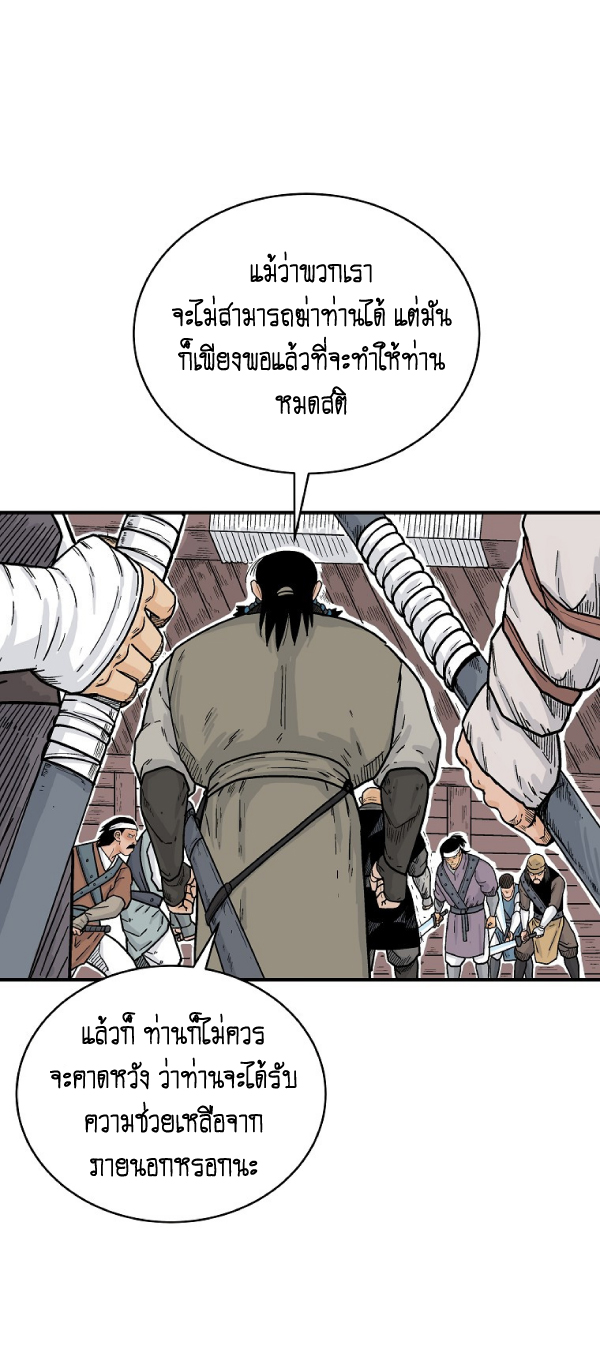 Read Fist Demon of Mount Hua TH Manga Online