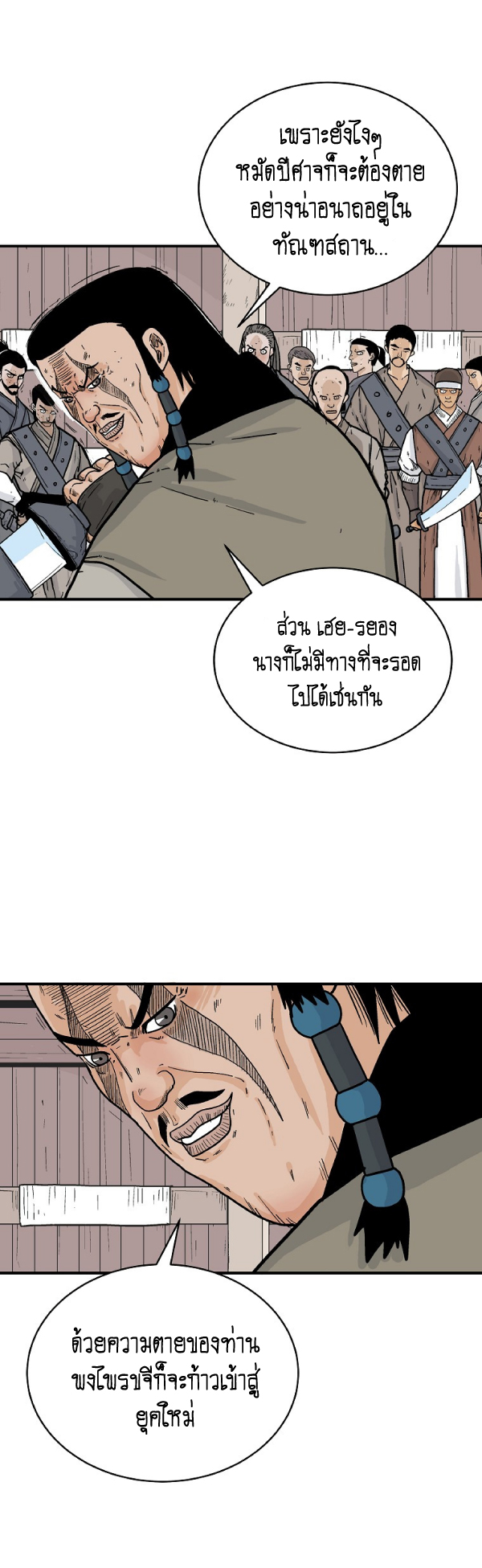 Read Fist Demon of Mount Hua TH Manga Online