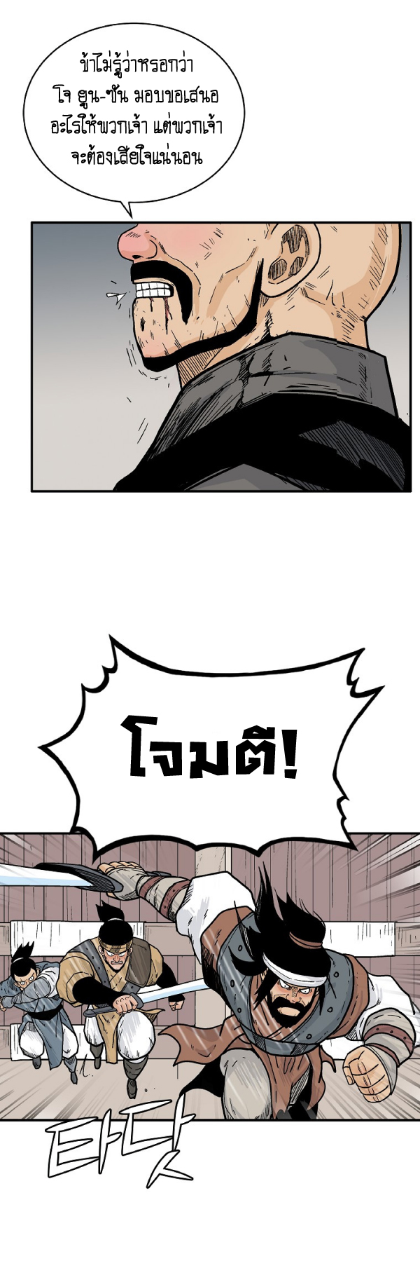 Read Fist Demon of Mount Hua TH Manga Online