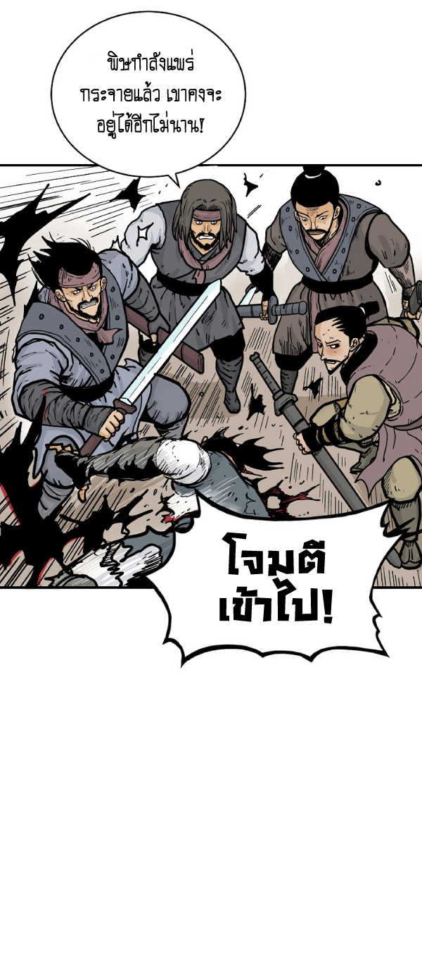 Read Fist Demon of Mount Hua TH Manga Online