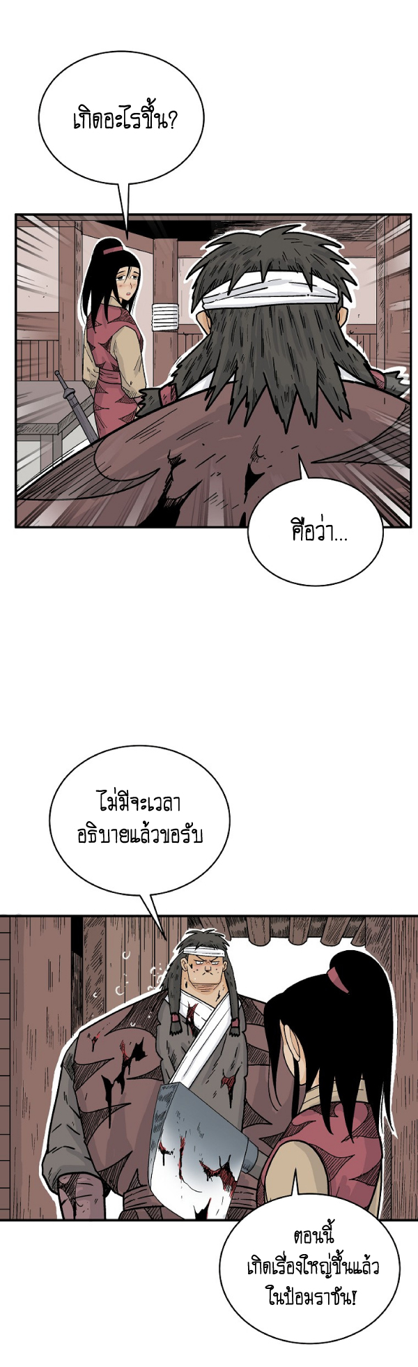 Read Fist Demon of Mount Hua TH Manga Online