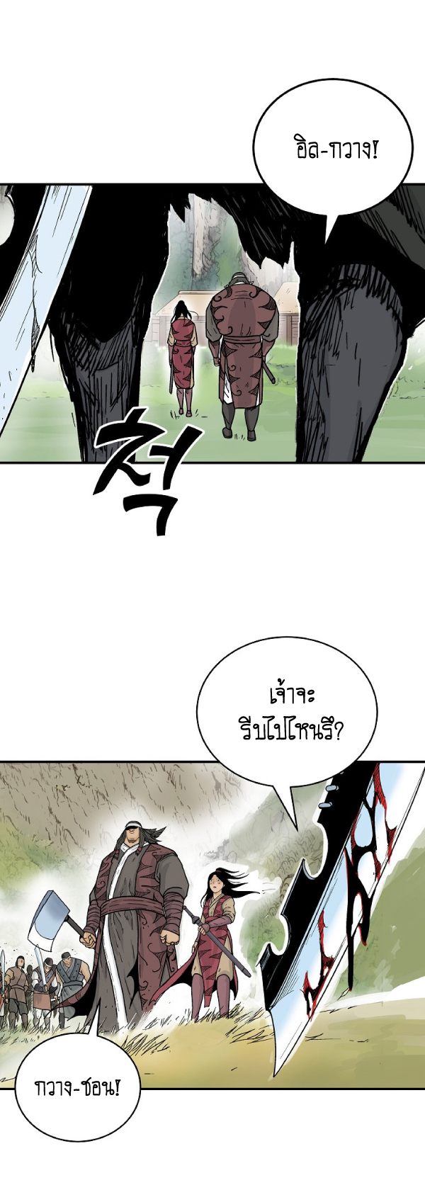 Read Fist Demon of Mount Hua TH Manga Online