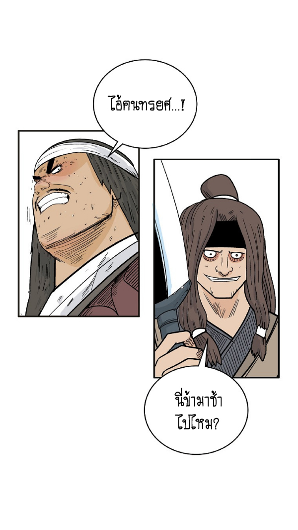 Read Fist Demon of Mount Hua TH Manga Online