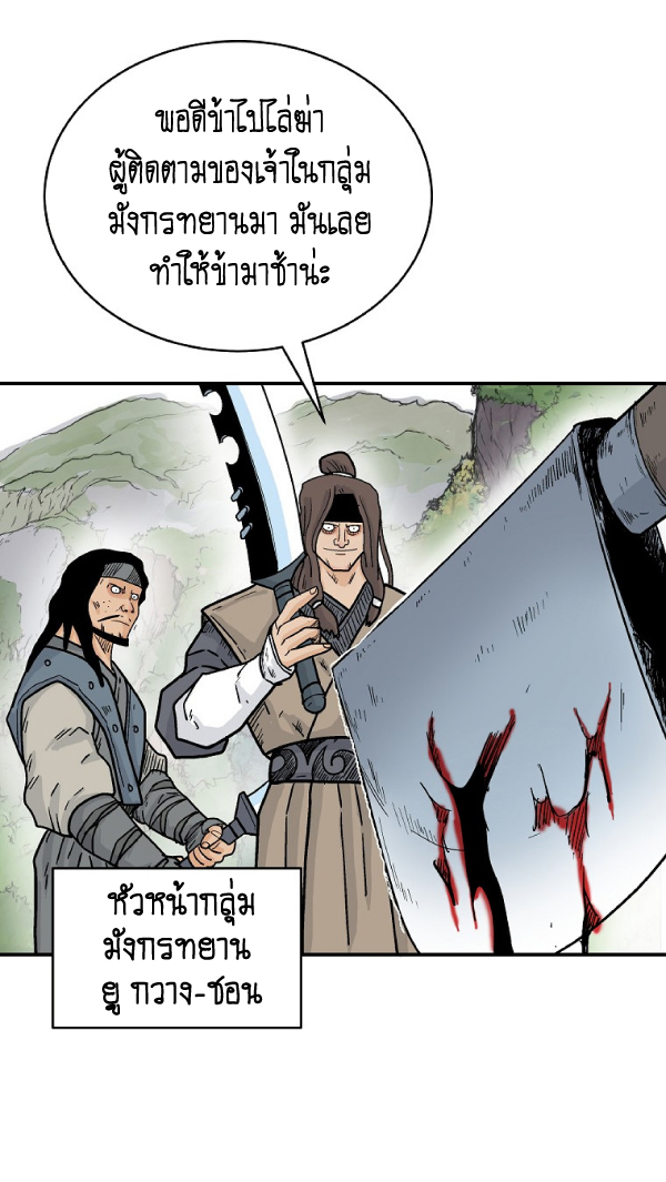Read Fist Demon of Mount Hua TH Manga Online