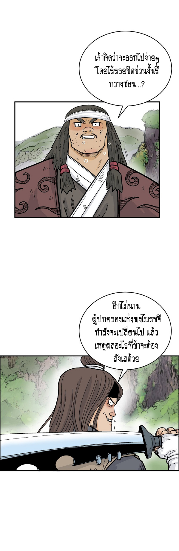 Read Fist Demon of Mount Hua TH Manga Online