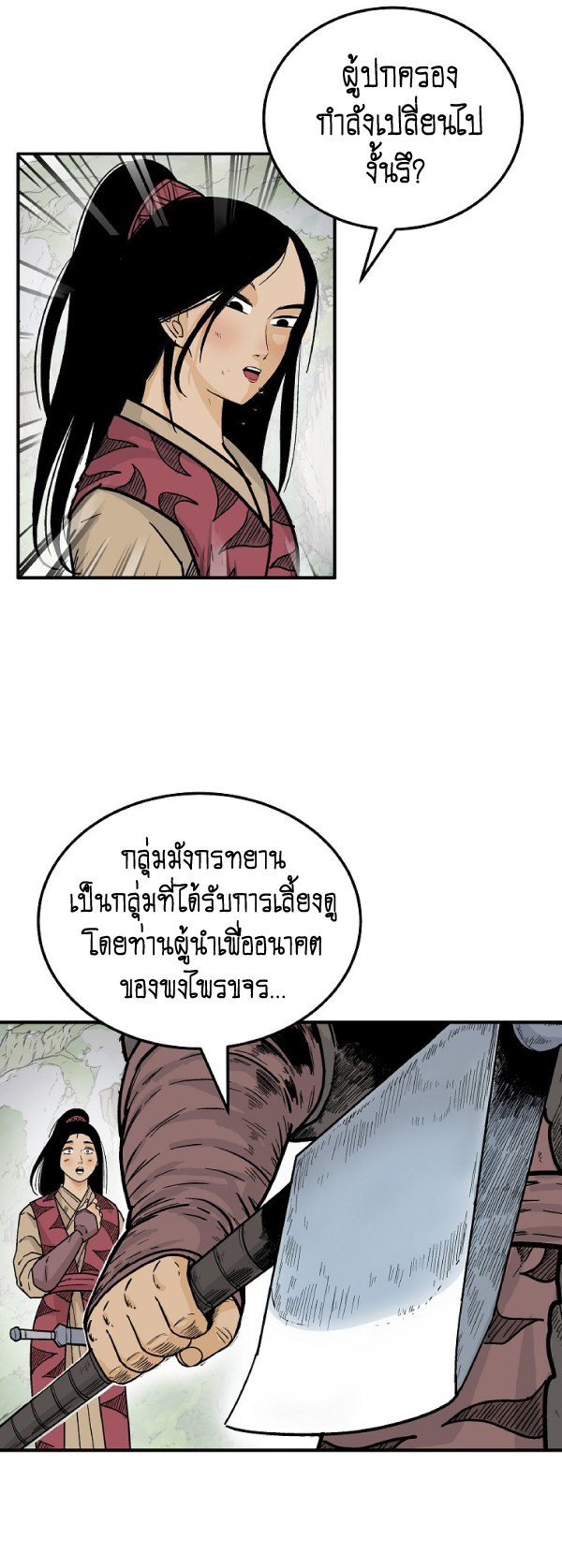 Read Fist Demon of Mount Hua TH Manga Online