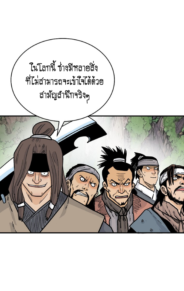 Read Fist Demon of Mount Hua TH Manga Online