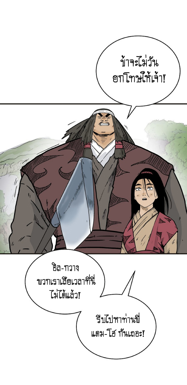 Read Fist Demon of Mount Hua TH Manga Online