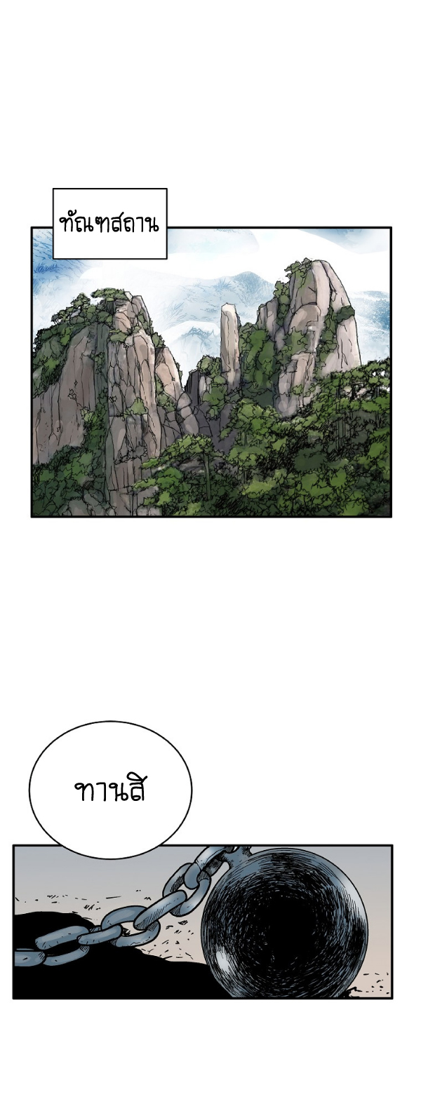 Read Fist Demon of Mount Hua TH Manga Online