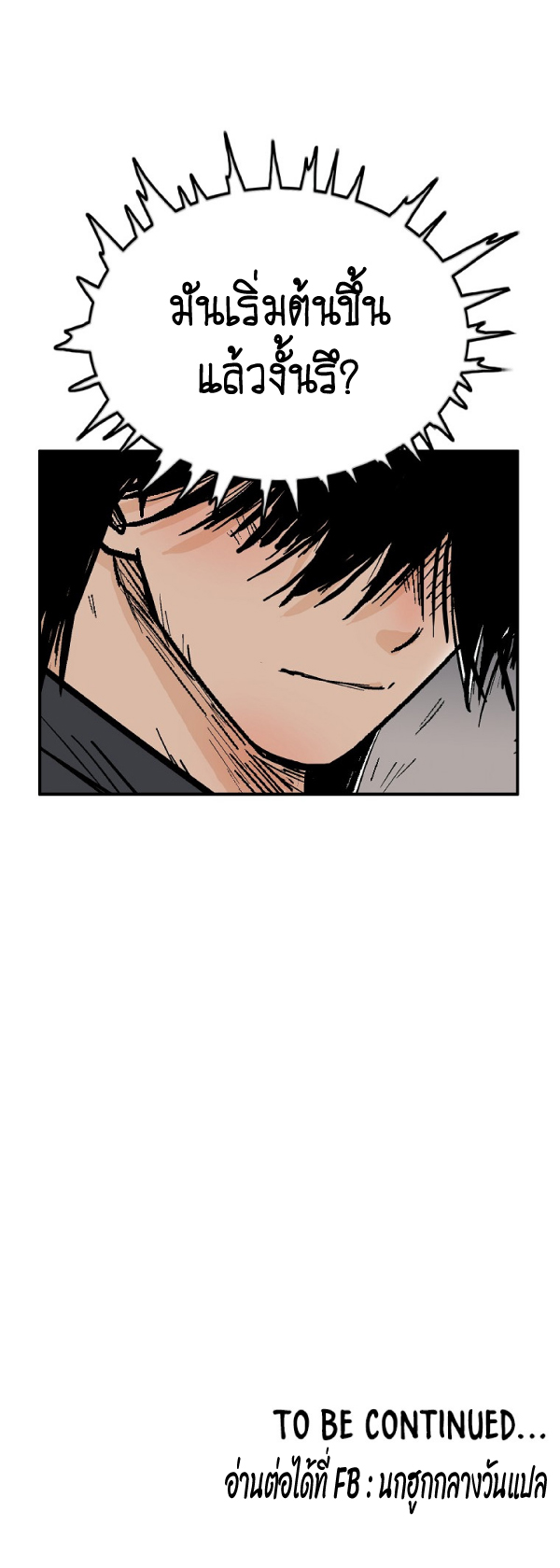 Read Fist Demon of Mount Hua TH Manga Online