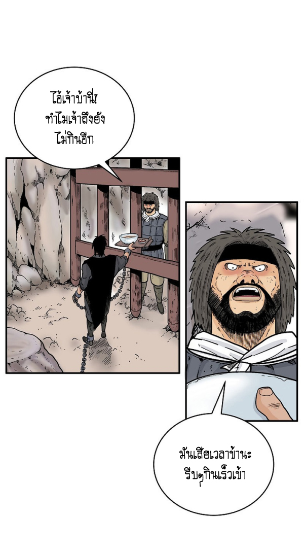 Read Fist Demon of Mount Hua TH Manga Online