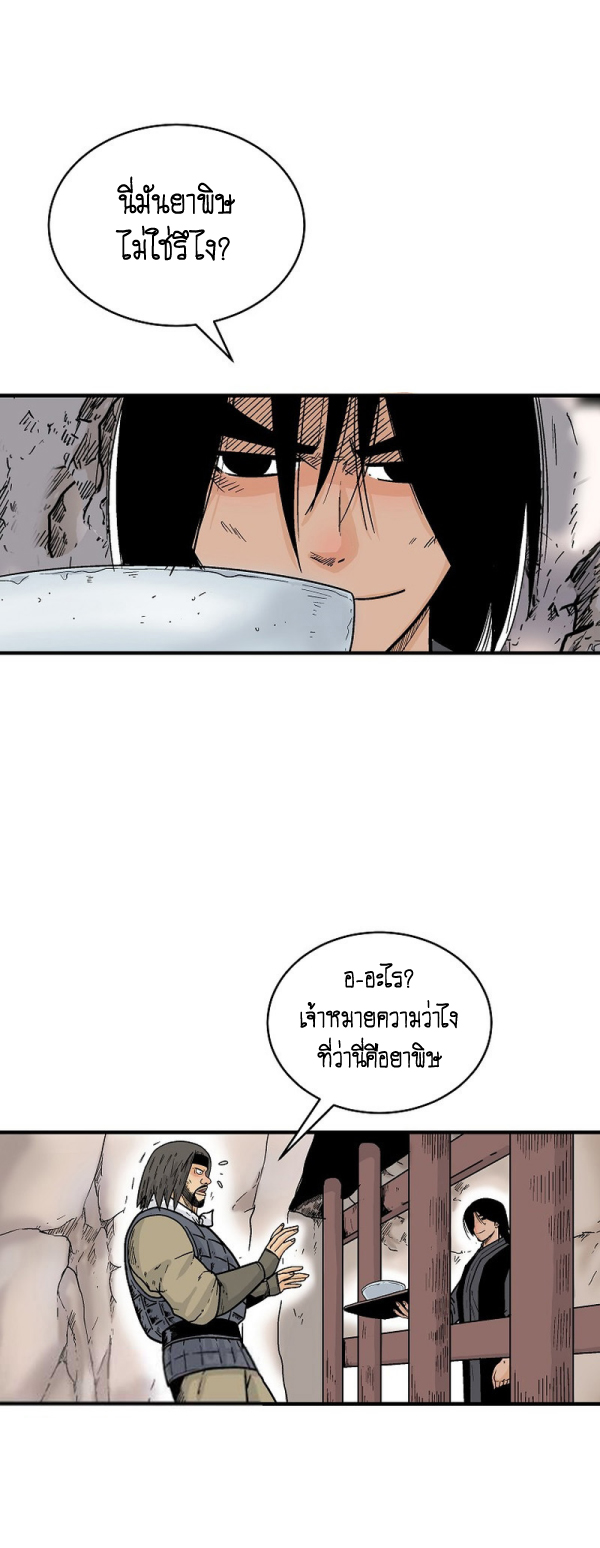 Read Fist Demon of Mount Hua TH Manga Online