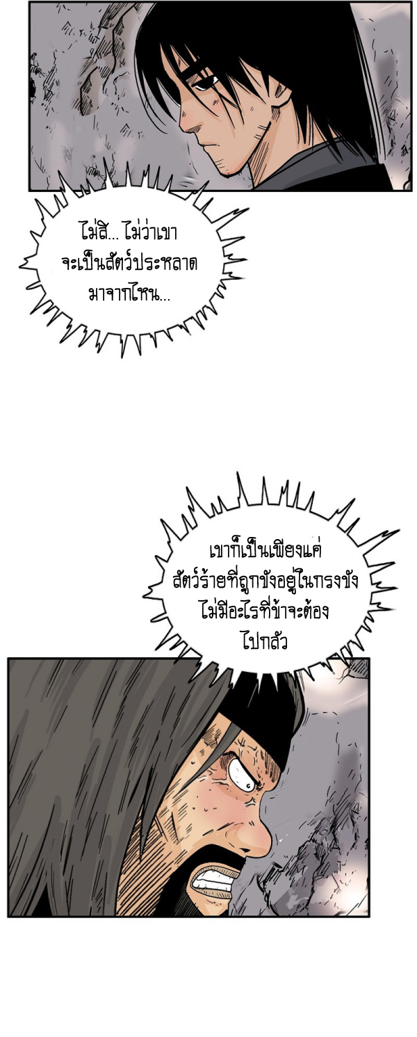 Read Fist Demon of Mount Hua TH Manga Online