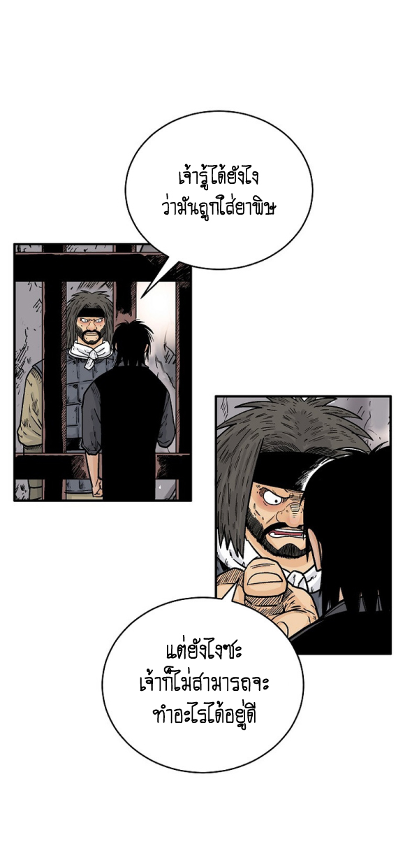 Read Fist Demon of Mount Hua TH Manga Online