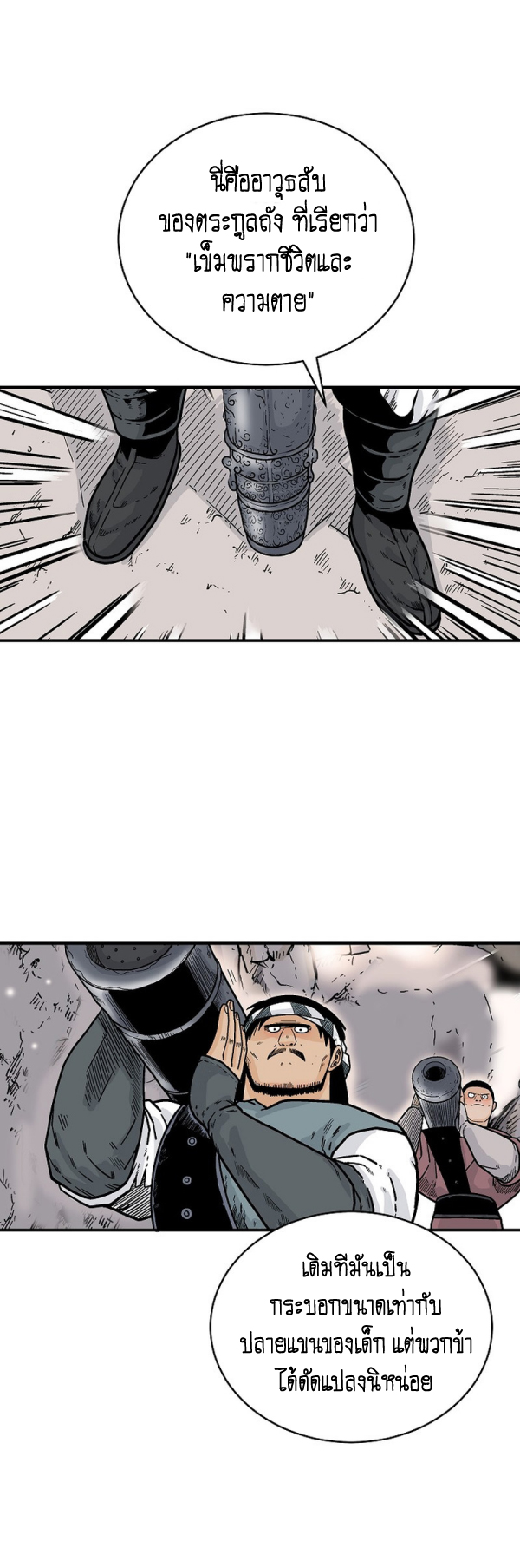 Read Fist Demon of Mount Hua TH Manga Online