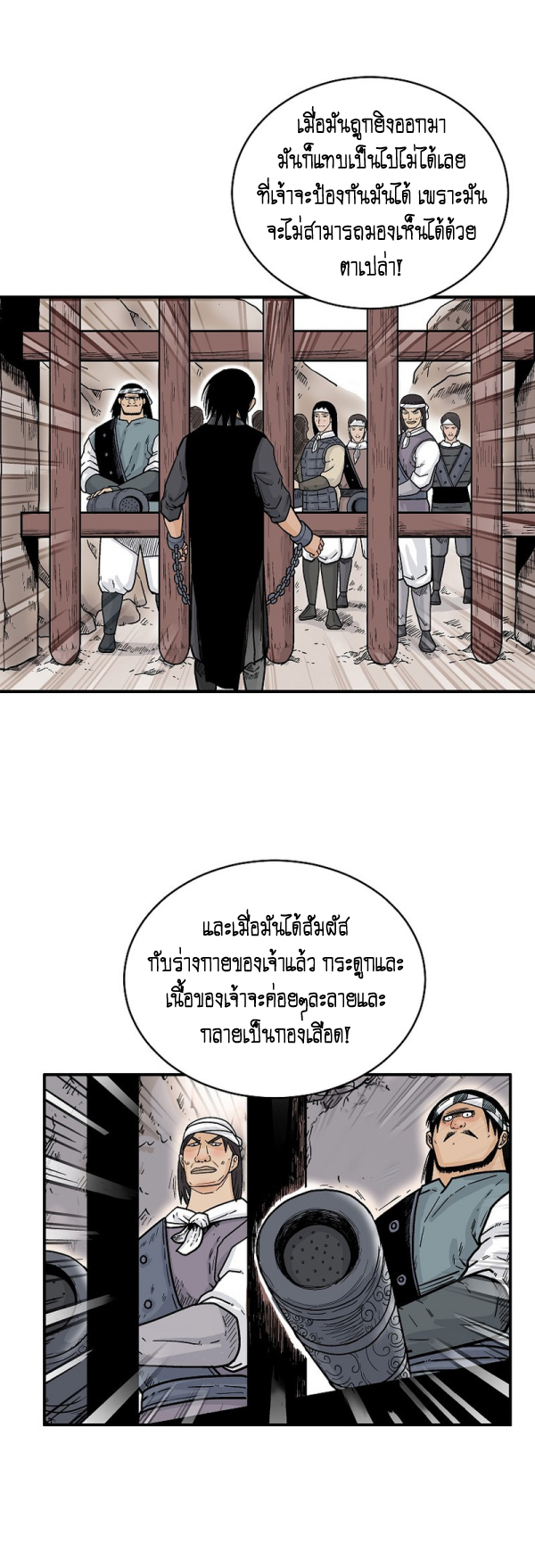 Read Fist Demon of Mount Hua TH Manga Online