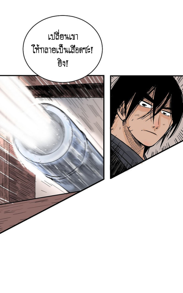 Read Fist Demon of Mount Hua TH Manga Online