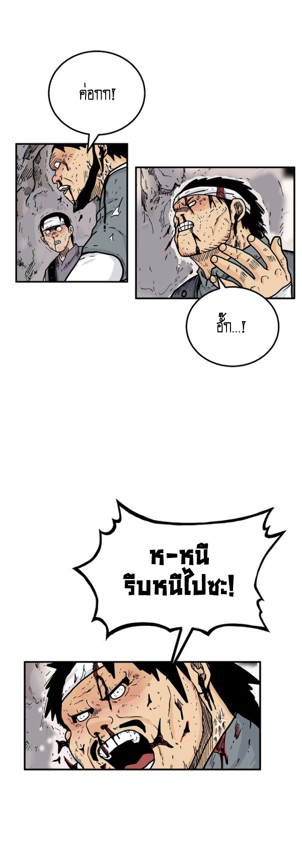 Read Fist Demon of Mount Hua TH Manga Online