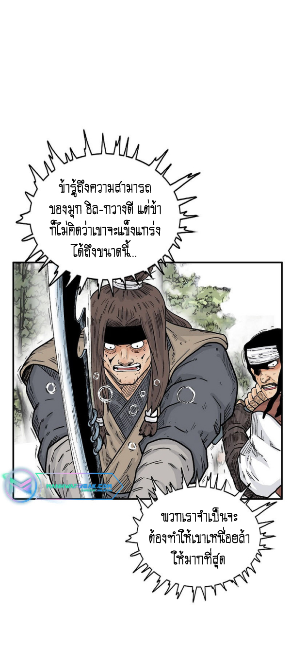 Read Fist Demon of Mount Hua TH Manga Online