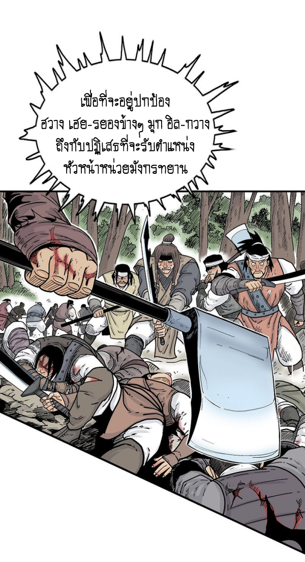 Read Fist Demon of Mount Hua TH Manga Online