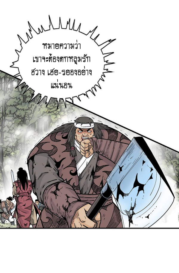 Read Fist Demon of Mount Hua TH Manga Online