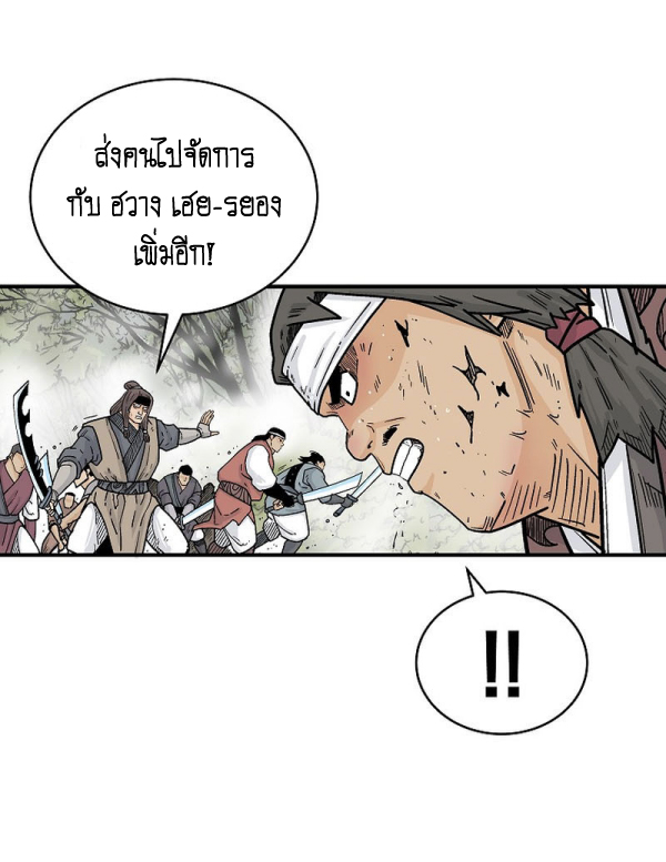 Read Fist Demon of Mount Hua TH Manga Online