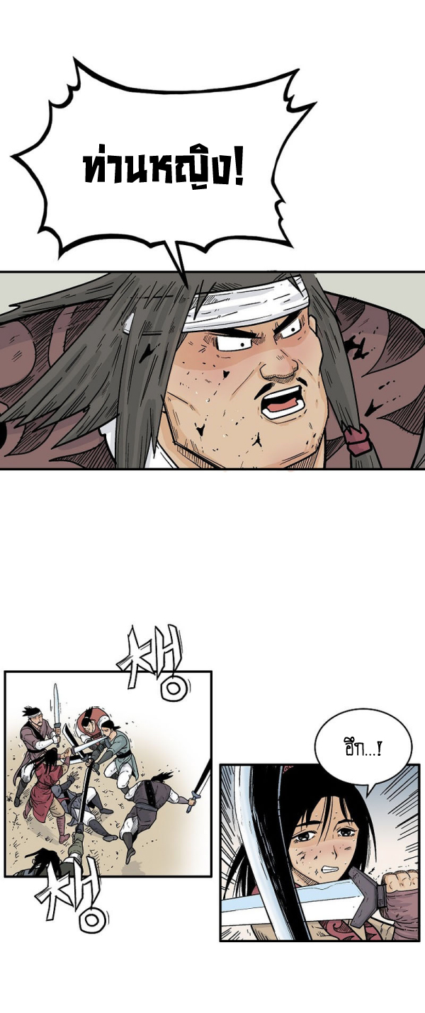 Read Fist Demon of Mount Hua TH Manga Online
