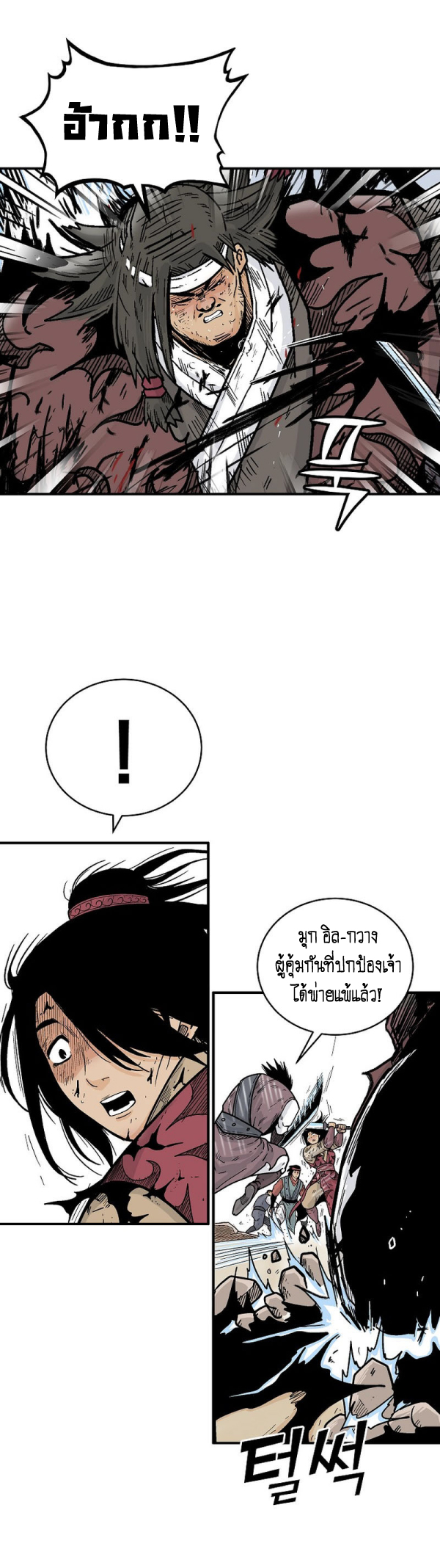 Read Fist Demon of Mount Hua TH Manga Online