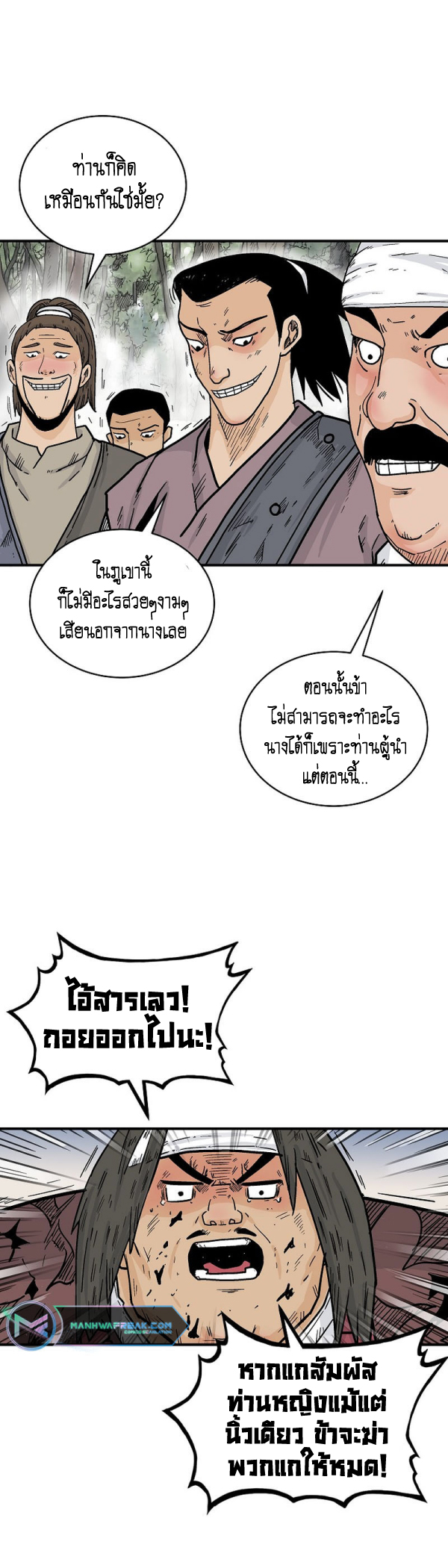 Read Fist Demon of Mount Hua TH Manga Online