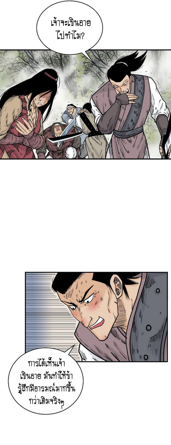 Read Fist Demon of Mount Hua TH Manga Online