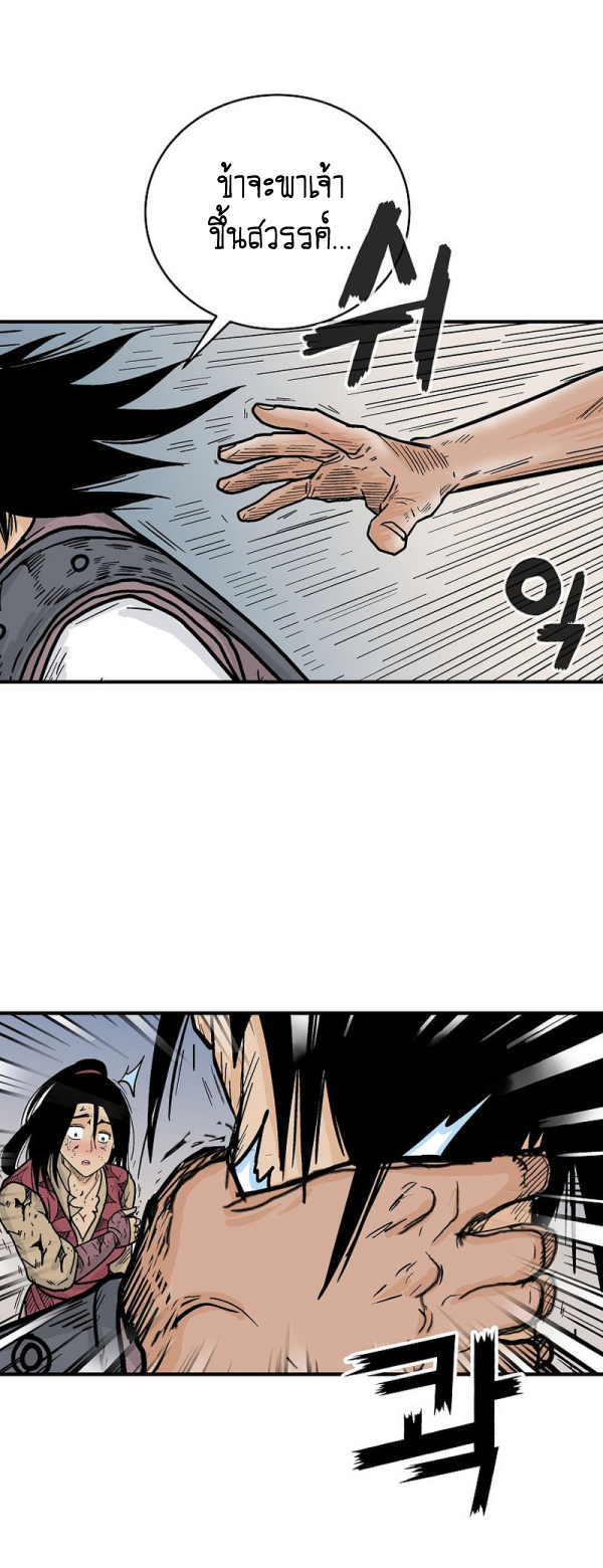 Read Fist Demon of Mount Hua TH Manga Online