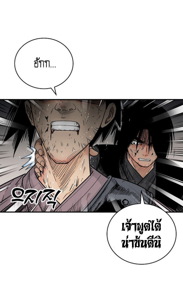 Read Fist Demon of Mount Hua TH Manga Online