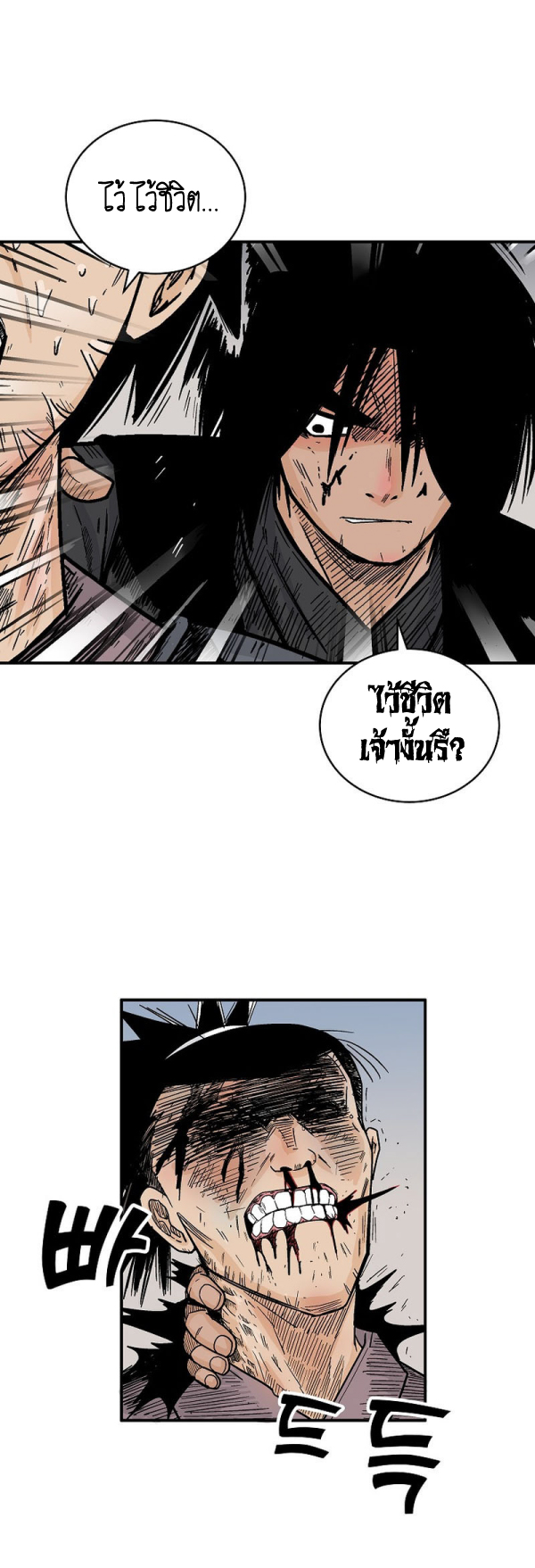 Read Fist Demon of Mount Hua TH Manga Online
