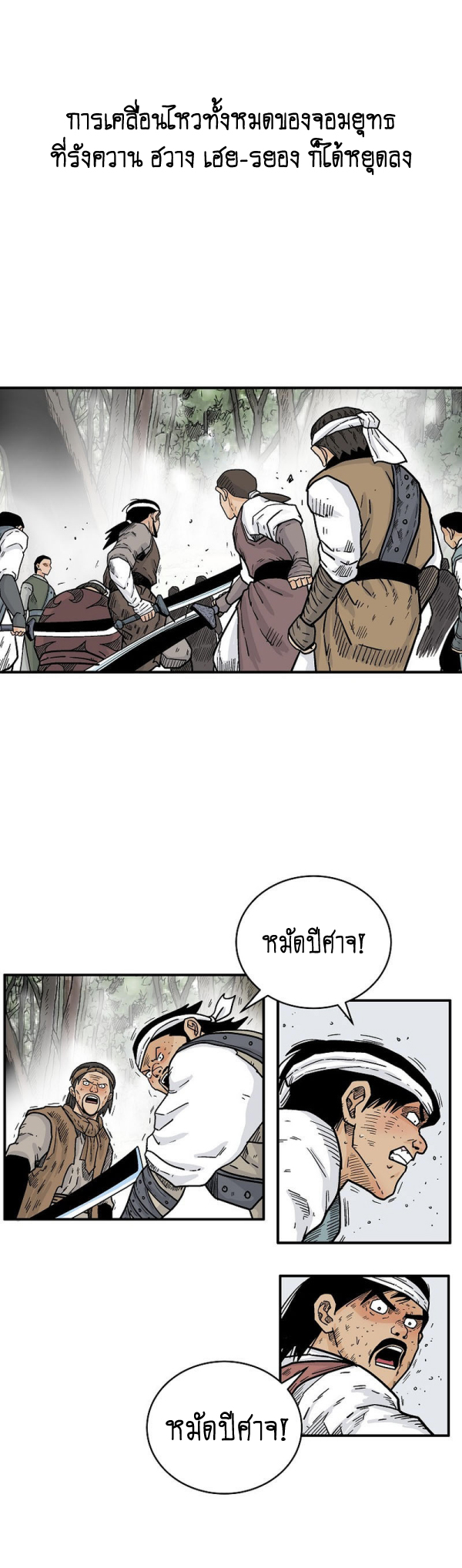 Read Fist Demon of Mount Hua TH Manga Online