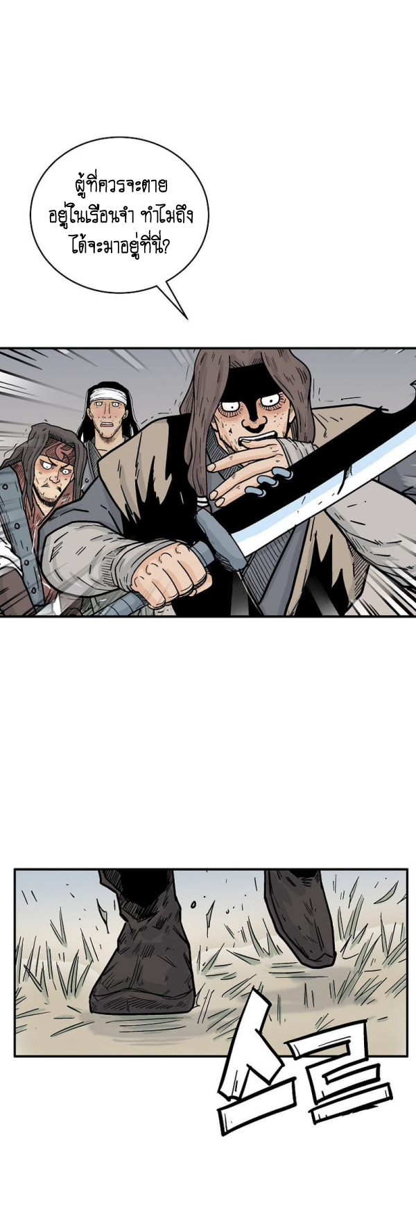 Read Fist Demon of Mount Hua TH Manga Online