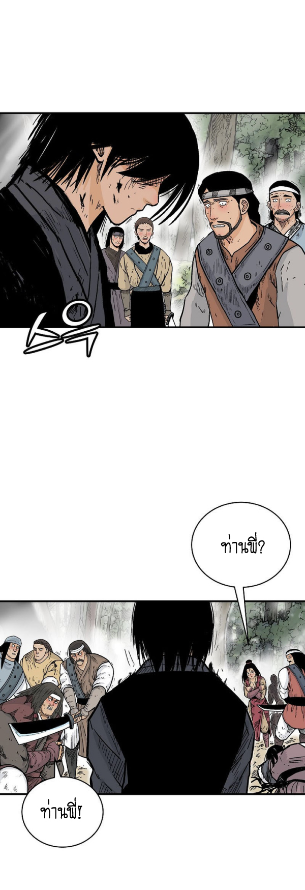 Read Fist Demon of Mount Hua TH Manga Online