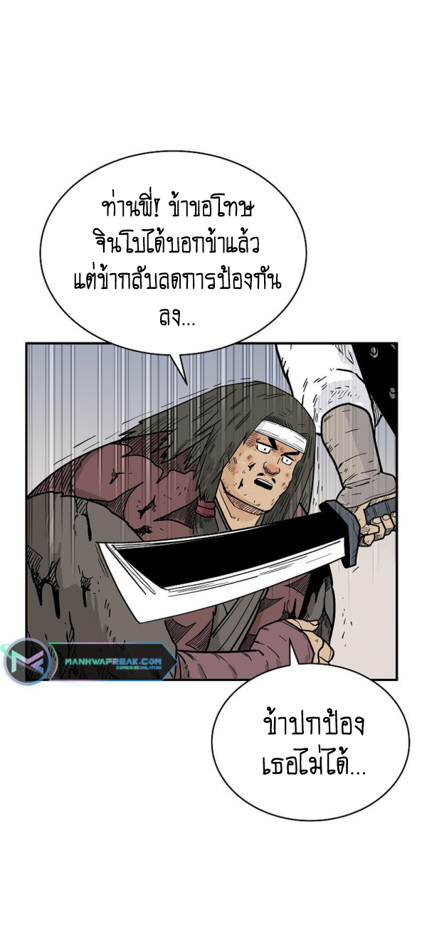 Read Fist Demon of Mount Hua TH Manga Online