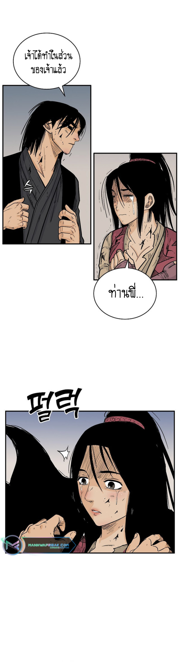 Read Fist Demon of Mount Hua TH Manga Online