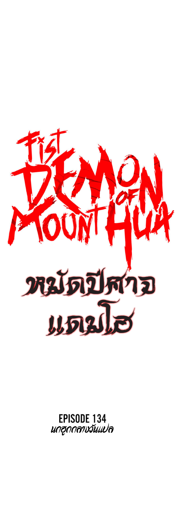 Read Fist Demon of Mount Hua TH Manga Online