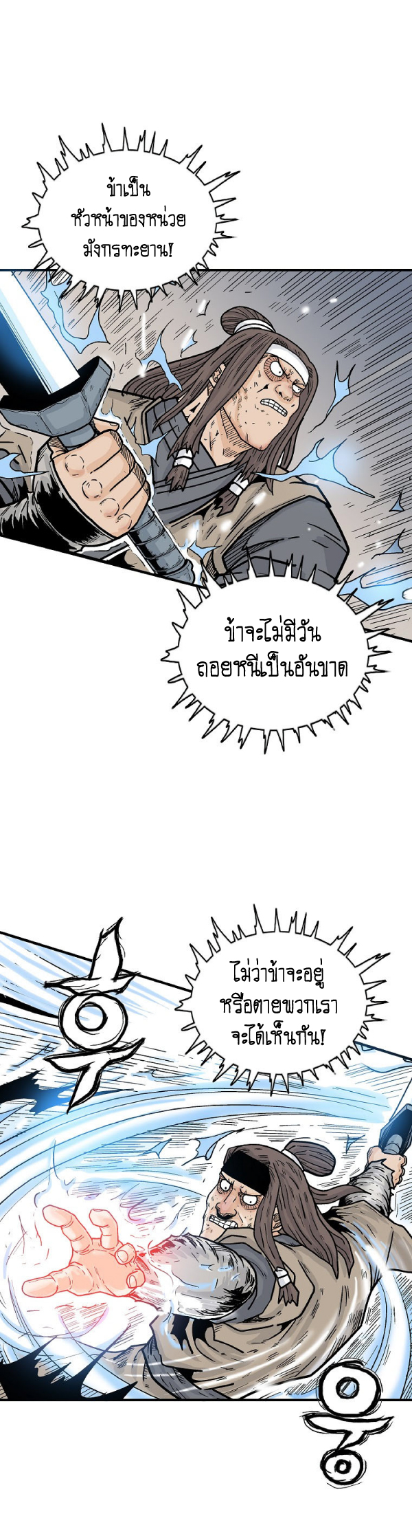 Read Fist Demon of Mount Hua TH Manga Online