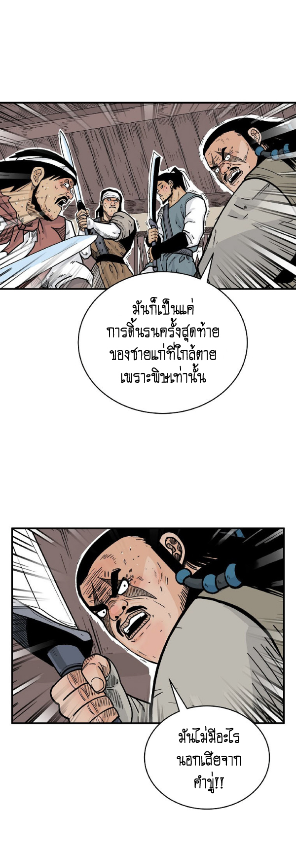 Read Fist Demon of Mount Hua TH Manga Online