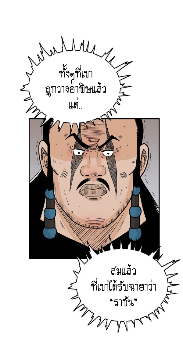 Read Fist Demon of Mount Hua TH Manga Online