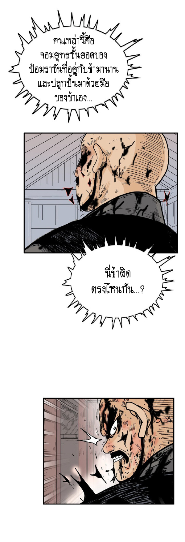 Read Fist Demon of Mount Hua TH Manga Online
