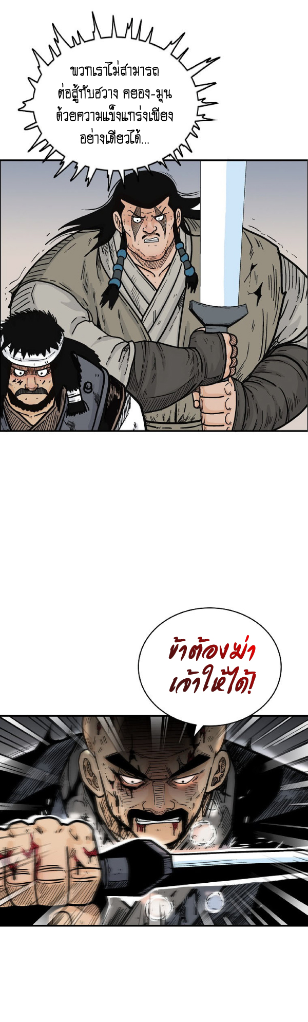 Read Fist Demon of Mount Hua TH Manga Online