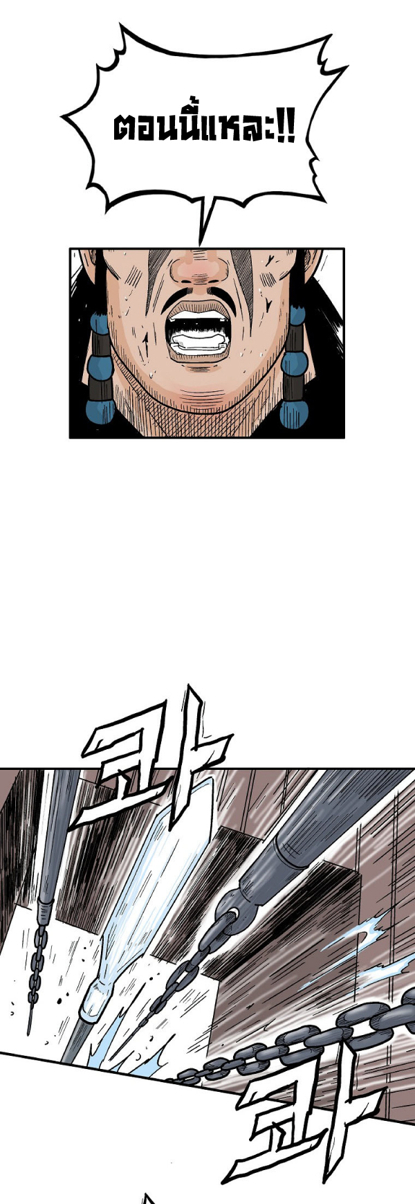 Read Fist Demon of Mount Hua TH Manga Online