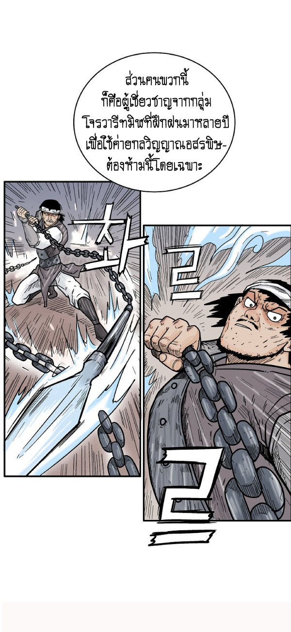 Read Fist Demon of Mount Hua TH Manga Online