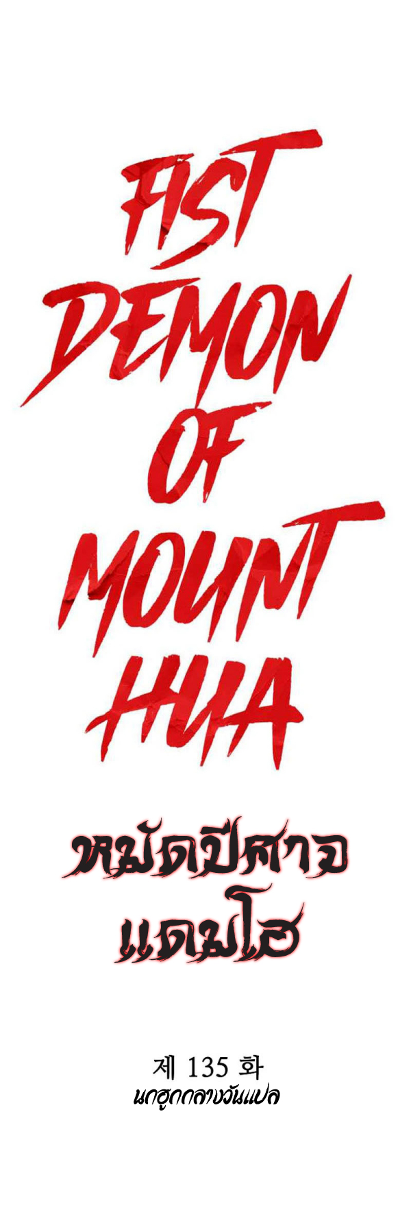 Read Fist Demon of Mount Hua TH Manga Online