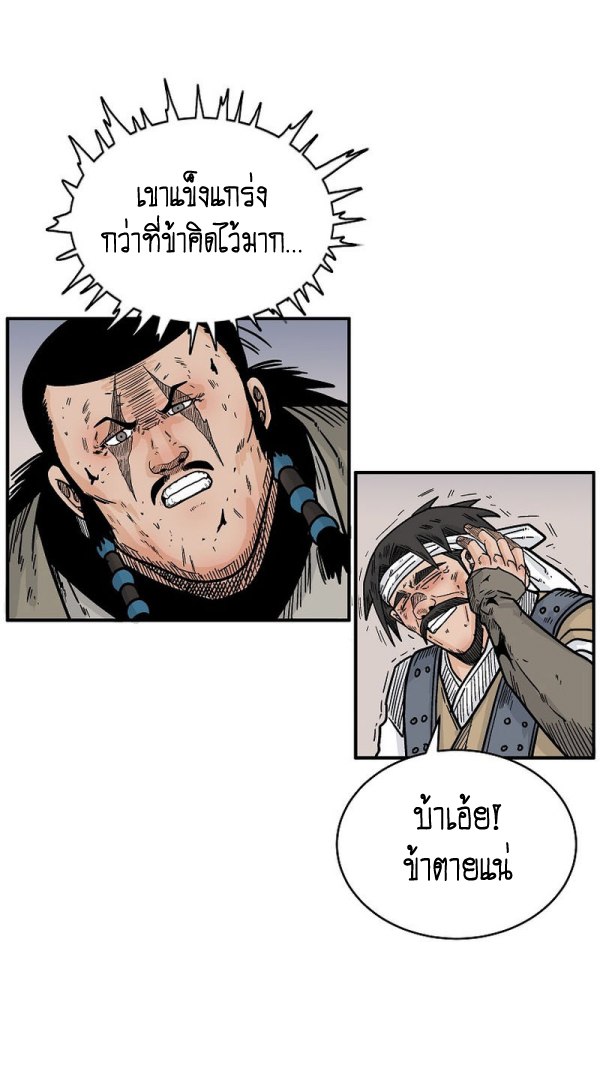 Read Fist Demon of Mount Hua TH Manga Online